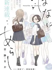 歪歪漫画在线 三分钟总裁 封面