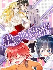 歪歪漫画在线短剧编辑推荐